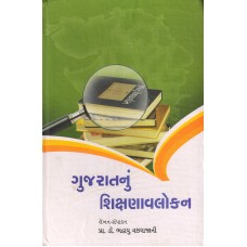Gujarat Nun Shikshanavlokan